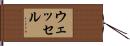 Wessel Hand Scroll