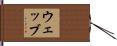 Webb Hand Scroll