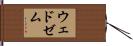 ウェドゼム Hand Scroll
