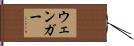 Wenger Hand Scroll