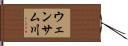 ウェンサム川 Hand Scroll