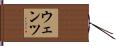 Wentz Hand Scroll