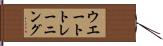 ウエート・トレーニング Hand Scroll