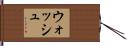 Wash Hand Scroll