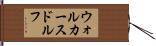 ウォルカースドルフ Hand Scroll