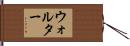 Wolter Hand Scroll