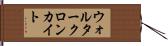 ウォルタークロンカイト Hand Scroll