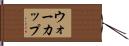 ウォーカップ Hand Scroll