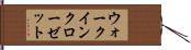 ウォークインクローゼット Hand Scroll