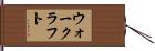 ウォークラフト Hand Scroll