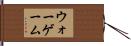 ウォーゲーム Hand Scroll