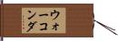 ウォーコンダ Hand Scroll