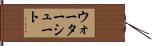 ウォーターシュート Hand Scroll