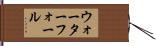 ウォーターフォール Hand Scroll