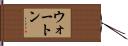 Wharton Hand Scroll