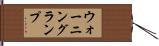 ウォーニング・ランプ Hand Scroll