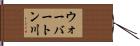 ウォーバートン川 Hand Scroll