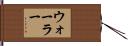 Waller Hand Scroll