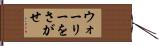 ウォーリーをさがせ Hand Scroll