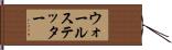 ウォールステッター Hand Scroll