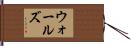 Walls Hand Scroll