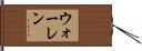 Wallen Hand Scroll