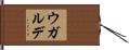 Ugalde Hand Scroll