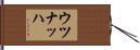 Uznach Hand Scroll