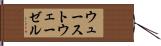 ウューストウェーゼル Hand Scroll
