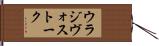 ウラジヴォストーク Hand Scroll