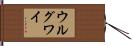 ウルグワイ Hand Scroll