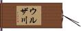 ウルザ川 Hand Scroll