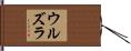Ursula Hand Scroll