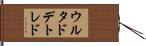 ウルタドデトレド Hand Scroll
