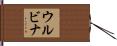 Urbina Hand Scroll