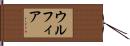 Ulfiah Hand Scroll