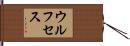 Wolfseth Hand Scroll