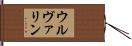 ウルヴァリン Hand Scroll