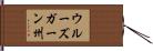 ウルーズガーン州 Hand Scroll