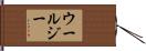 Woolsey Hand Scroll