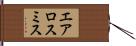 エアロスミス Hand Scroll