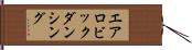 エアロビックダンシング Hand Scroll