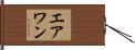 Erwann Hand Scroll