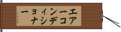 エアーコンディショナー Hand Scroll