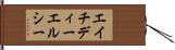 エイチディーエルシー Hand Scroll