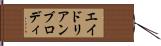 エイドリアンブロディ Hand Scroll