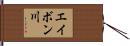 エイボン川 Hand Scroll