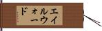エイルウォード Hand Scroll