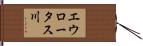 エウロータス川 Hand Scroll