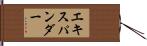 エキスパンダー Hand Scroll